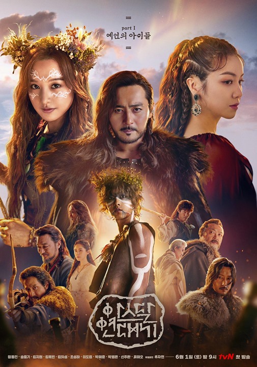 Poster bom tấn cổ trang trọng điểm của đài tvN trong năm 2019 “Asadal: Chronicles” (tạm dịch: Biên Niên Sử Ký Asadal). Chuyện phim xoay quanh vận mệnh của những con người ở vùng đất Asadal thời cổ đại. 