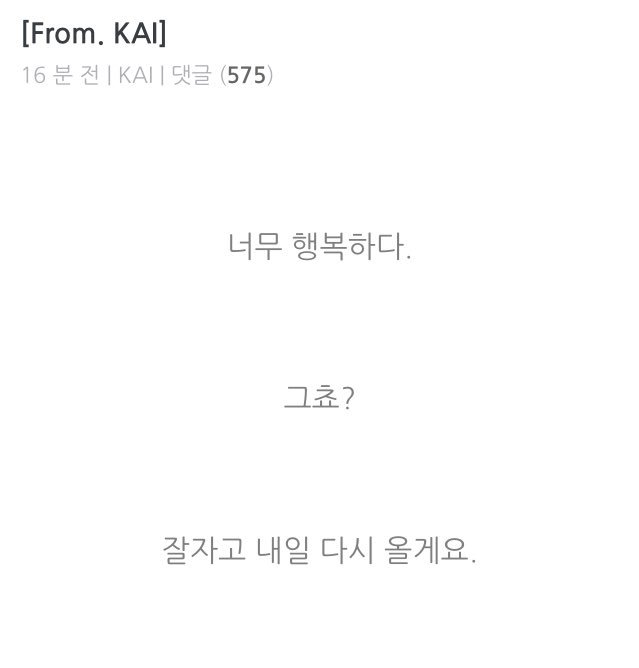 160911 Kai gửi lời nhắn tới EXO-L trên Fanbroad 