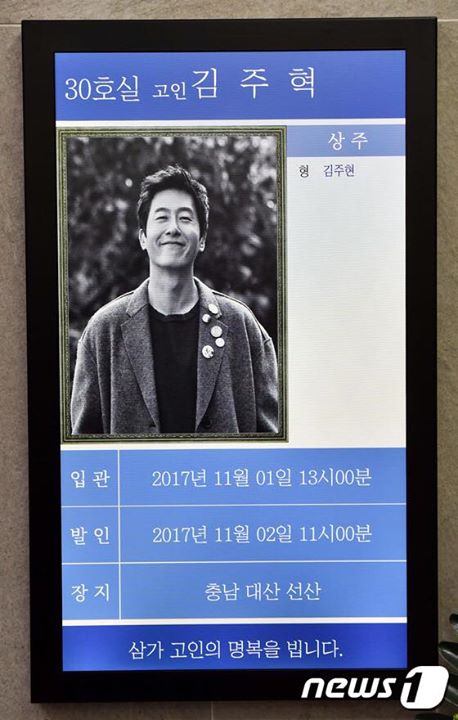 C&aacute;c nghệ sĩ tới viếng nam diễn vi&ecirc;n qu&aacute; cố Kim Joo Hyuk ng&agrave;y h&ocirc;m qua.