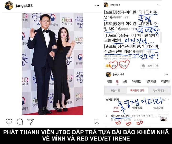 Mới đây phát thanh viên Jang Sung Gyu và Red Velvet Irene tham gia làm MC cho Lễ trao giải Văn hoá và Nghệ thuật Hàn Quốc 2017. Tuy nhiên, trong và sau buổi lễ đã xuất hiện rất nhiều bài báo khiếm nhã về sự chênh lệch nhan sắc giữa anh và Irene. Jang Sung