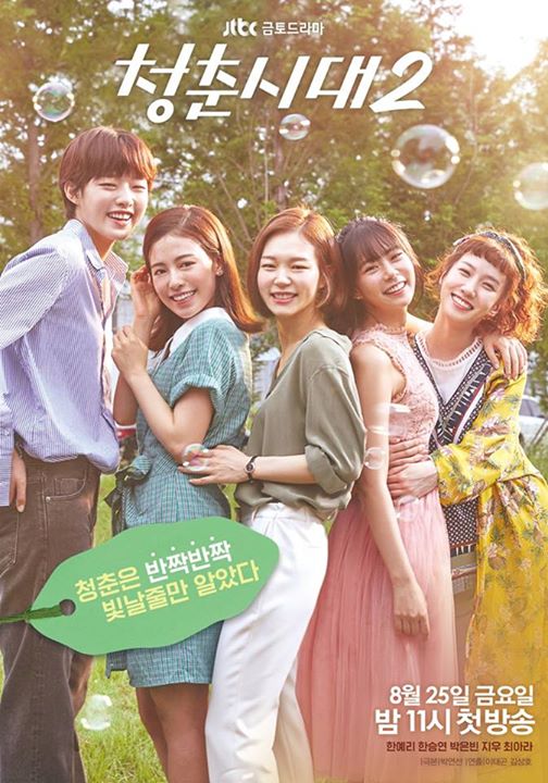 theqoo: Age of Youth... Tập cuối cùng...