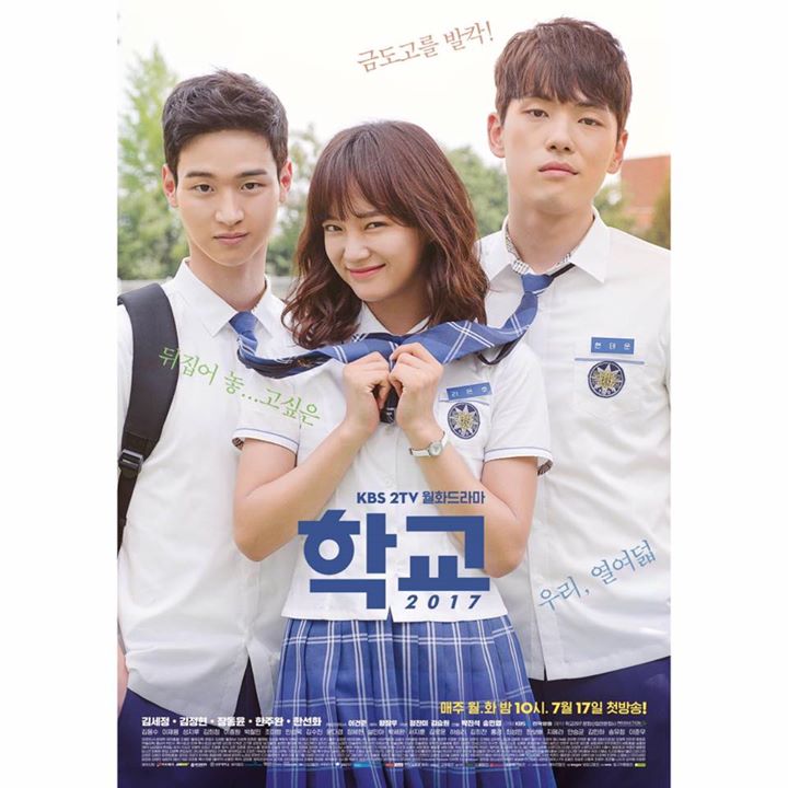 KBS "School 2017" kết thúc với rating trung bình 16 tập phim đạt 4.5%. Trong đó tập 1 cao nhất với 5.9%, còn 3 tập thấp nhất cùng đạt 4.1%. Phim có sự tham gia của dàn biên kịch, đạo diễn và diễn viên tân binh gồm Gugudan Kim Sejeong, Kim Jung Hyun và Jan