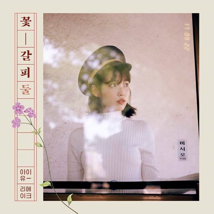 IU nhá hàng ảnh bìa album remake "A Flower Bookmark 2" [Kkot-Galpi # 2] phát hành ngày 22/9