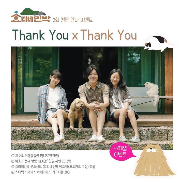 “Hyori’s Home Stay” kết thúc với rating tập cuối đạt 9.5%. Ghi nhận kỉ lục show thực tế có rating cao nhất của đài JTBC với 9.995% cho tập phát sóng ngày 20/8. Đây cũng là lần đầu tiên JTBC tặng thưởng một chuyến du lịch cho ê-kíp sản xuất show thực tế nh