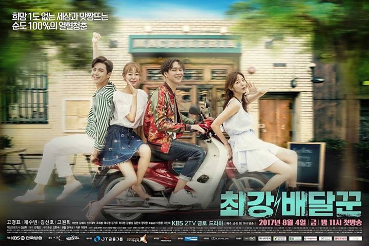 KBS “Strongest Deliveryman” (Thiên Hạ Đệ Nhất Giao Hàng) với sự góp mặt của cặp đôi nam nữ chính Go Kyung Pyo và Chae Soo Bin kết thúc với thành tích cao nhất 7.7%, gấp đôi tập đầu tiên (3.5%). Rating trung bình 16 tập phim đạt 5.8%, cao hơn tiền nhiệm “T