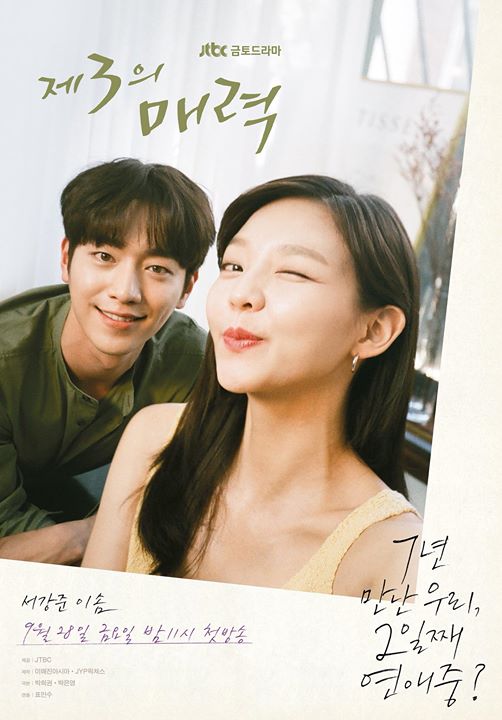 Poster drama hài lãng mạn “The Third Charm” với sự tham gia của Seo Kang Joon và Esom kể về chuyện tình 12 năm giữa cặp đôi trái ngược: một chàng trai tỉ mỉ siêu sạch sẽ và một cô nàng siêu ngẫu hứng.